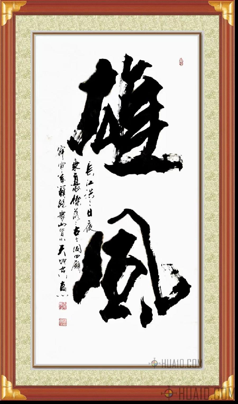 中华诗艺社黑龙江分社/于宝君书法作品欣赏(2)(图26)