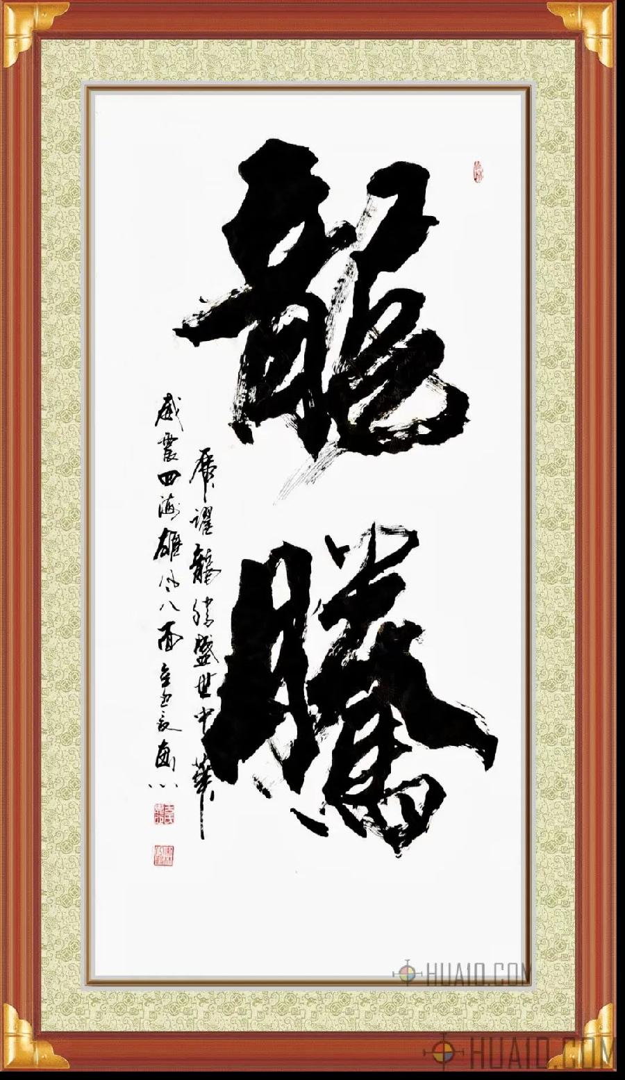 中华诗艺社黑龙江分社/于宝君书法作品欣赏(2)(图28)