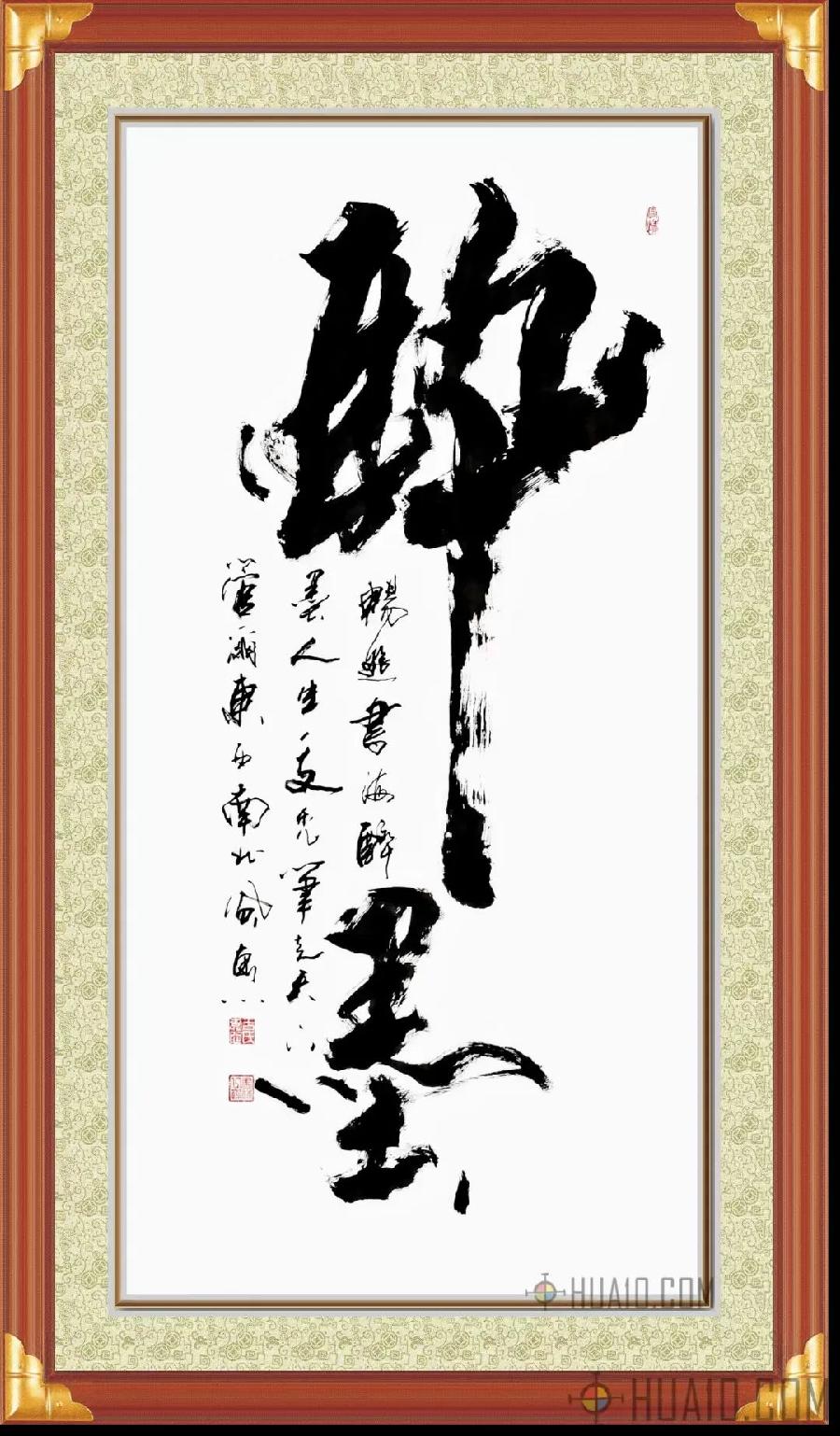 中华诗艺社黑龙江分社/于宝君书法作品欣赏(2)(图32)