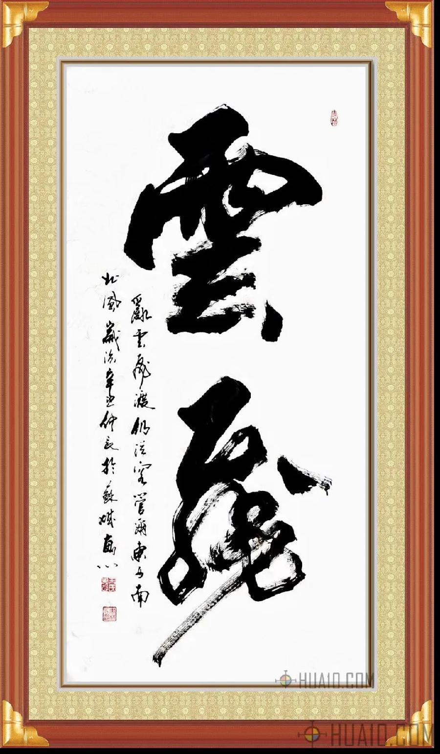 中华诗艺社黑龙江分社/于宝君书法作品欣赏(2)(图34)