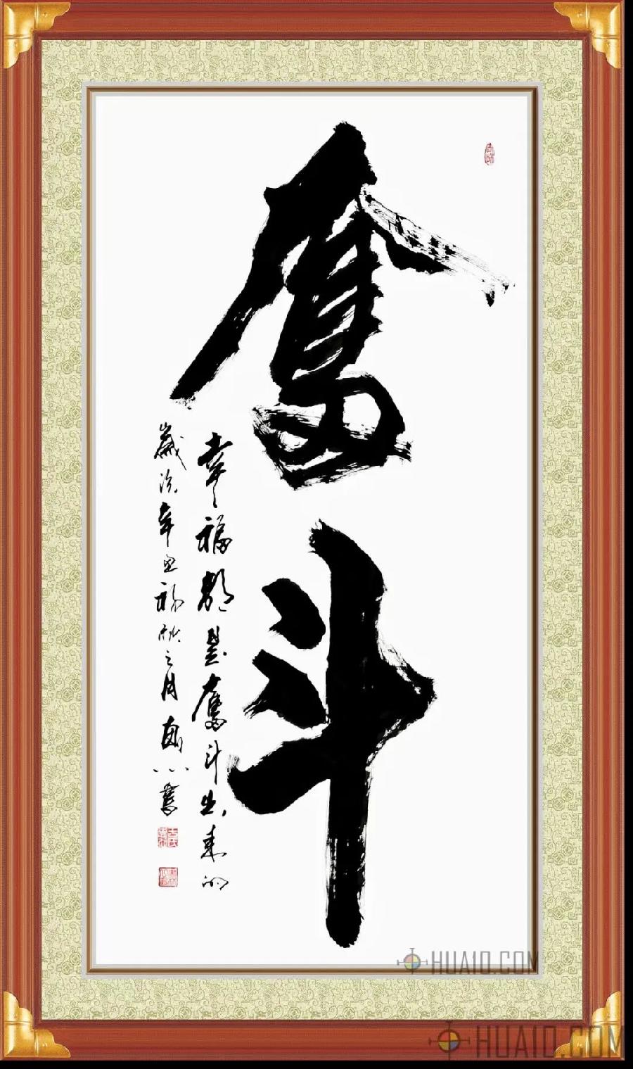 中华诗艺社黑龙江分社/于宝君书法作品欣赏(2)(图35)