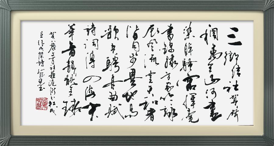 巴黎文学苏沪浙分社第一期微刊《热烈祝贺巴黎文学苏沪浙分社成立》（图25）