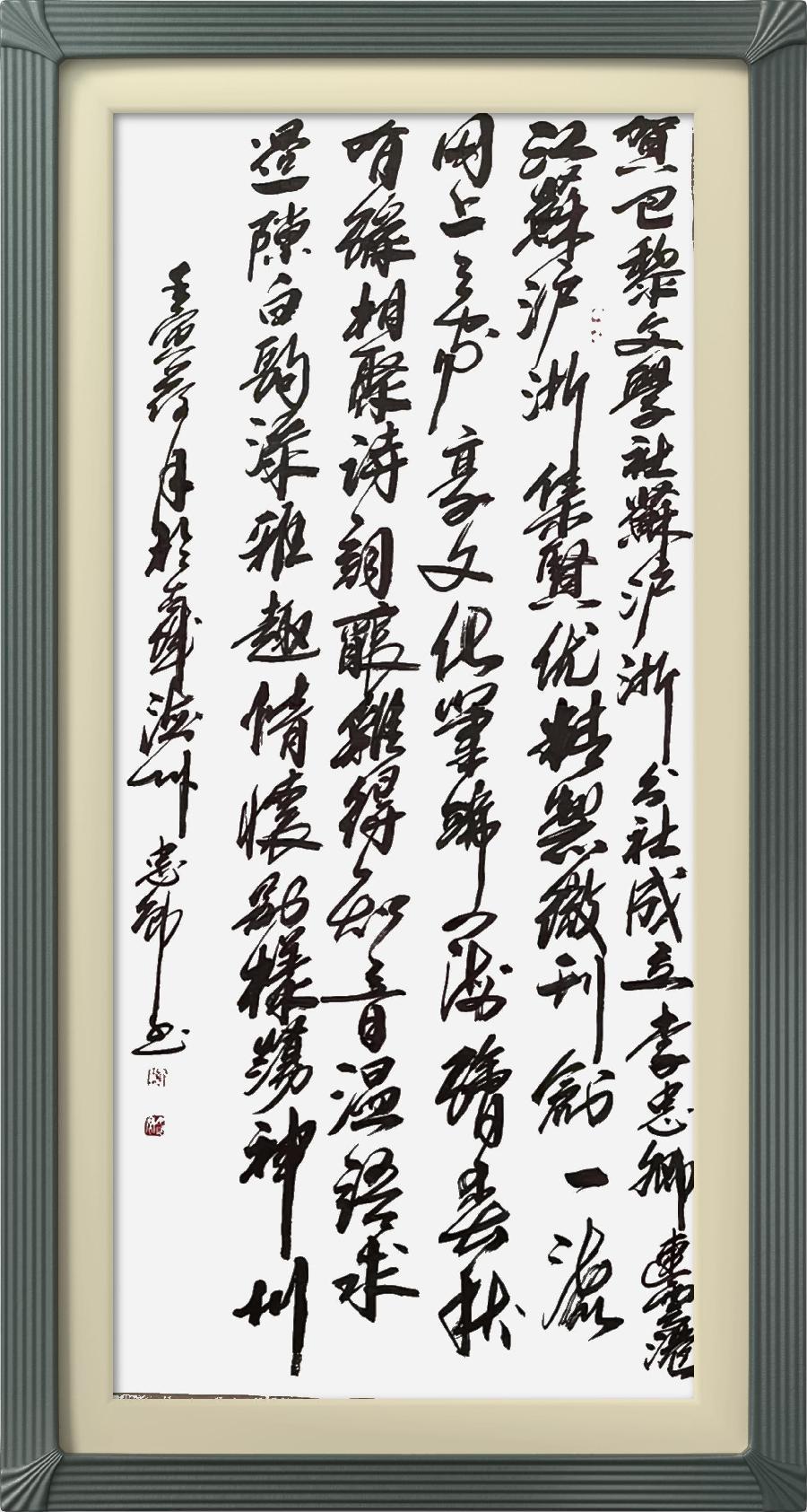 巴黎文学苏沪浙分社第一期微刊《热烈祝贺巴黎文学苏沪浙分社成立》（图41）
