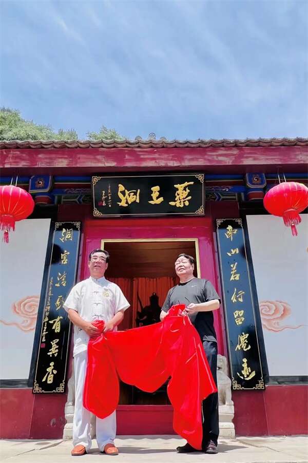 王西京为古庙药王洞题写的匾额揭幕仪式在鄠邑区顺利举办（图4）