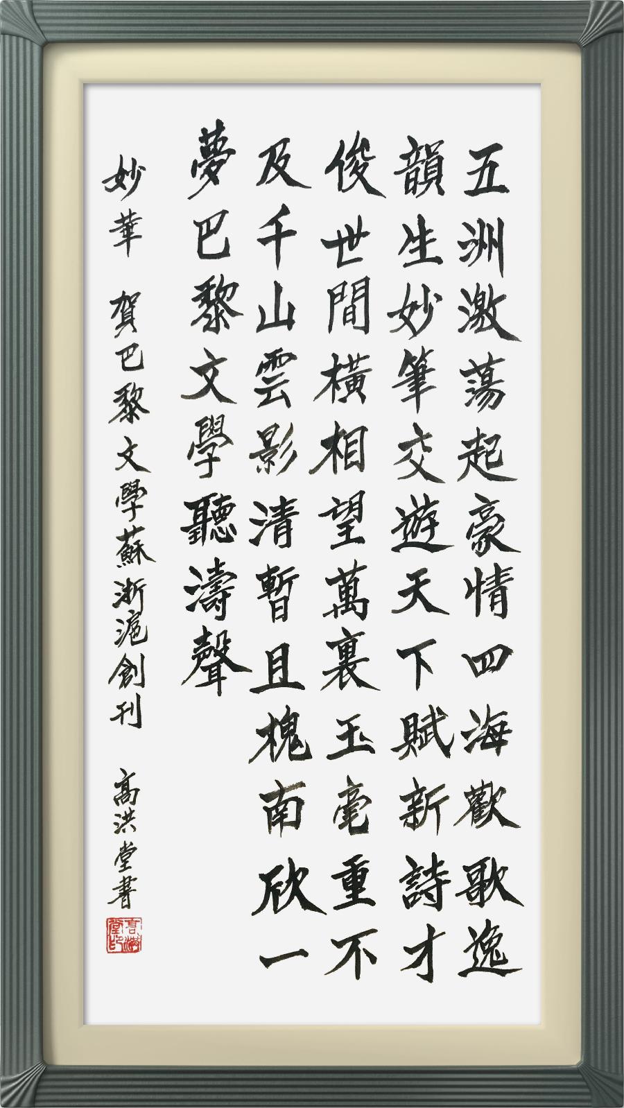 巴黎文学苏沪浙分社第一期微刊《热烈祝贺巴黎文学苏沪浙分社成立》（图61）
