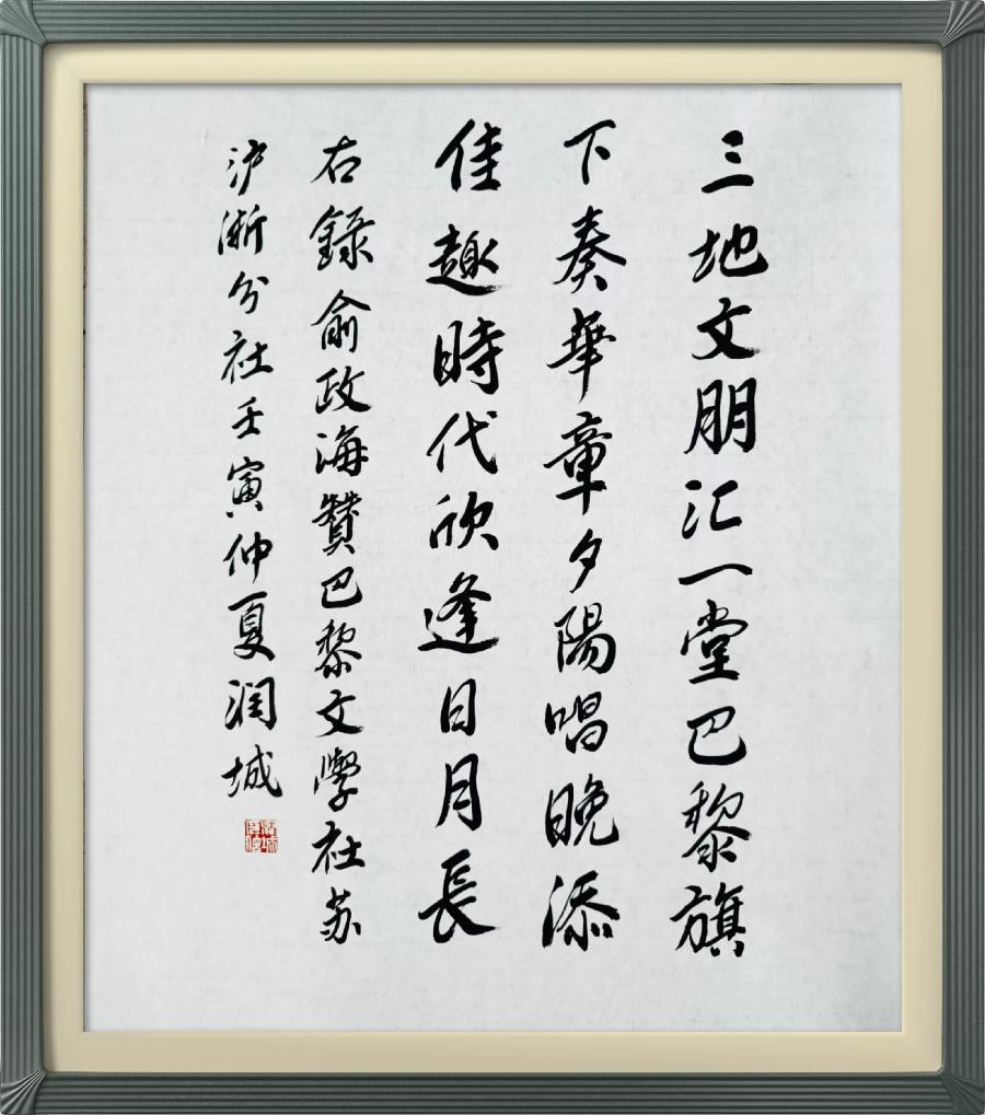 巴黎文学苏沪浙分社第一期微刊《热烈祝贺巴黎文学苏沪浙分社成立》（图162）