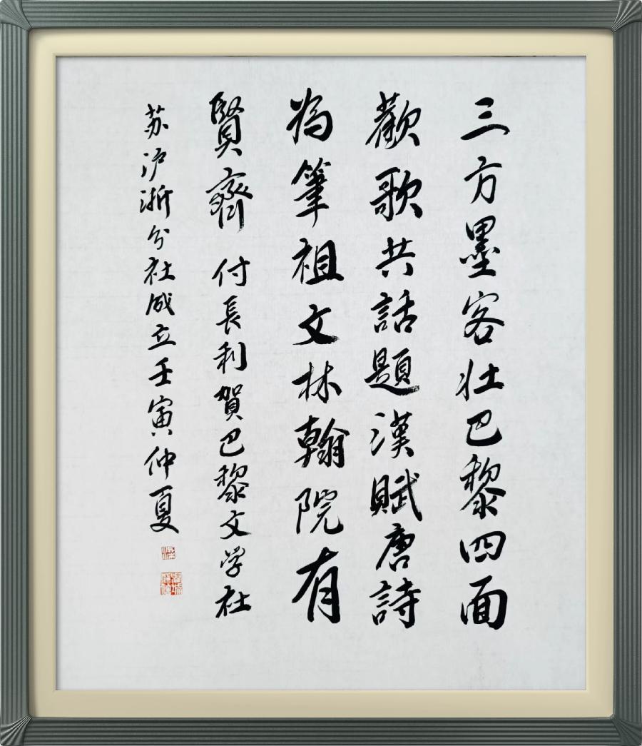 巴黎文学苏沪浙分社第一期微刊《热烈祝贺巴黎文学苏沪浙分社成立》（图160）