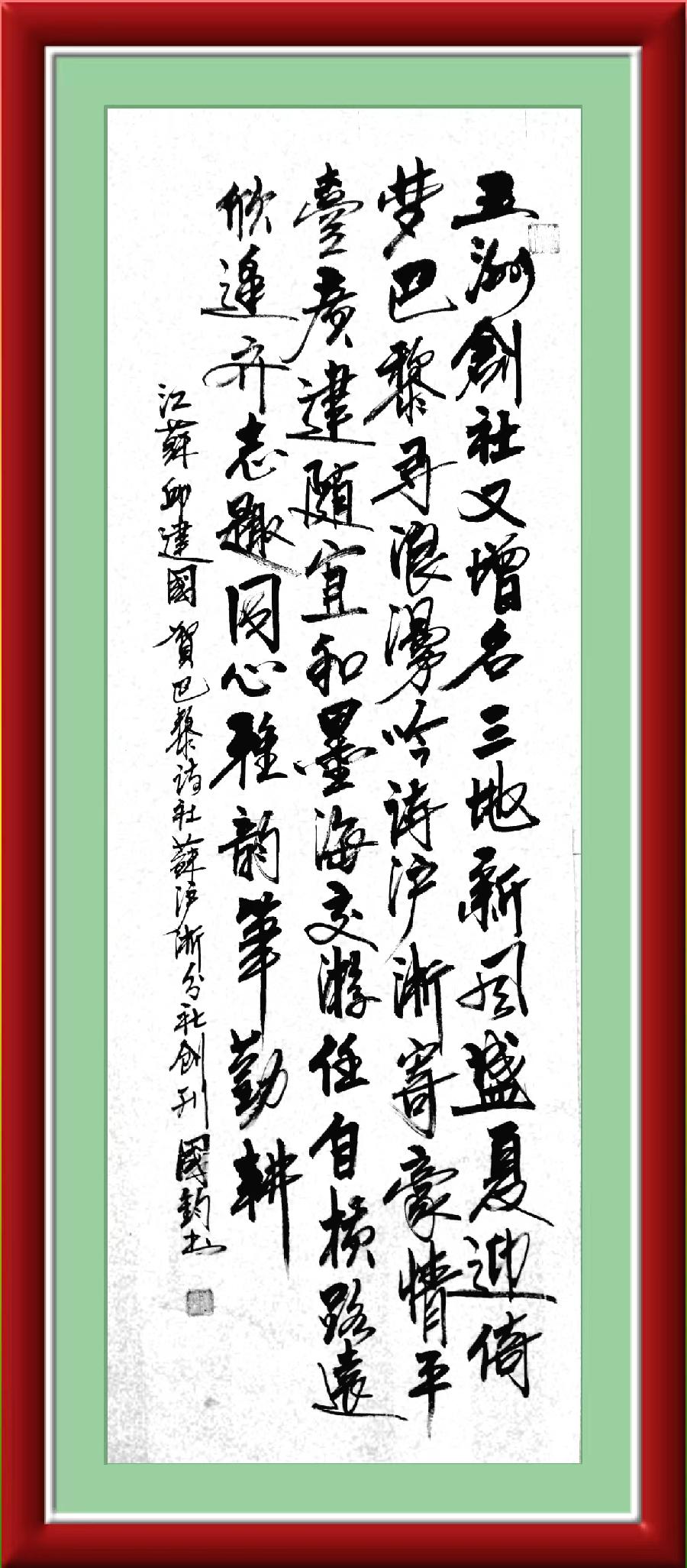 巴黎文学苏沪浙分社第一期微刊《热烈祝贺巴黎文学苏沪浙分社成立》（图15）