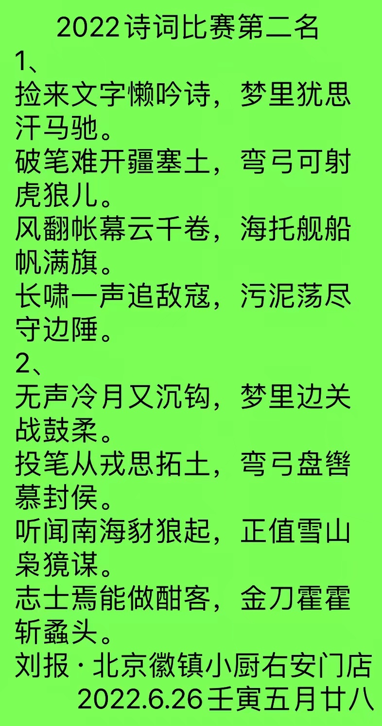 【雅诗总会】法治中国外联部主任刘报精美诗词欣赏之七十五——王京忠好生辰快乐（图3）