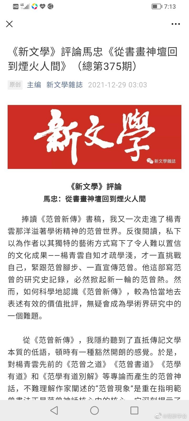 【雅诗总会】正当全世界的年轻人为作家着迷(图10)