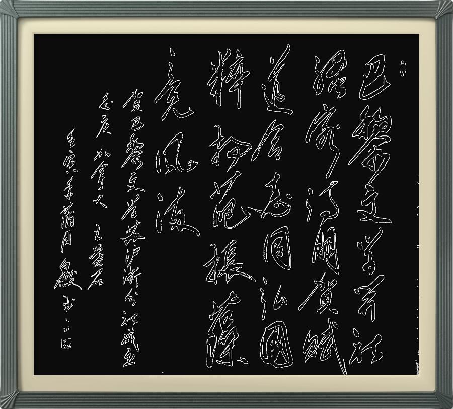 巴黎文学苏沪浙分社第一期微刊《热烈祝贺巴黎文学苏沪浙分社成立》（图150）