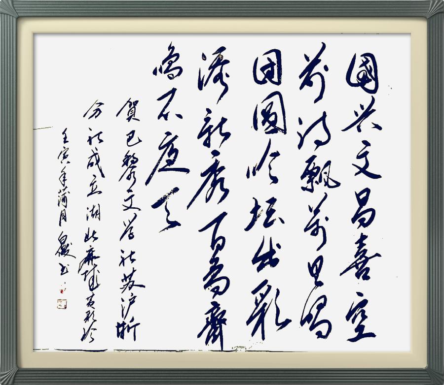巴黎文学苏沪浙分社第一期微刊《热烈祝贺巴黎文学苏沪浙分社成立》（图158）