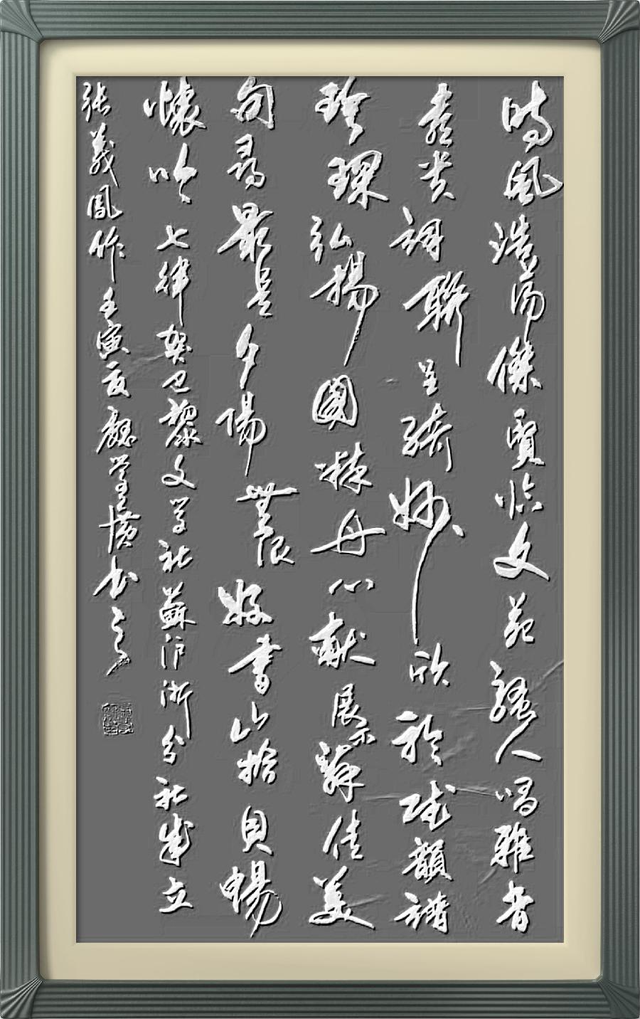 巴黎文学苏沪浙分社第一期微刊《热烈祝贺巴黎文学苏沪浙分社成立》（图79）
