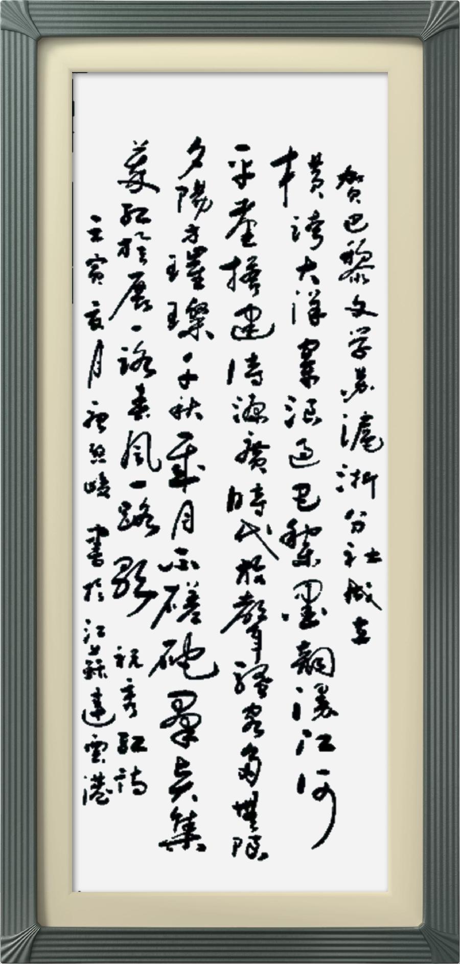 巴黎文学苏沪浙分社第一期微刊《热烈祝贺巴黎文学苏沪浙分社成立》（图95）