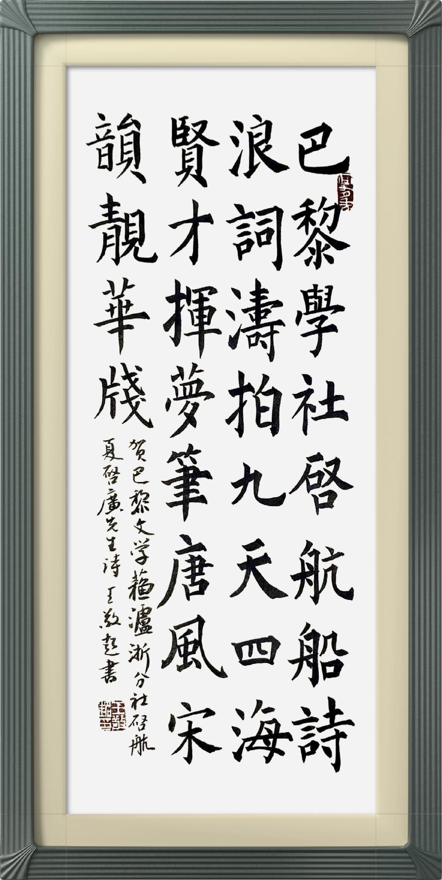 巴黎文学苏沪浙分社第一期微刊《热烈祝贺巴黎文学苏沪浙分社成立》（图141）
