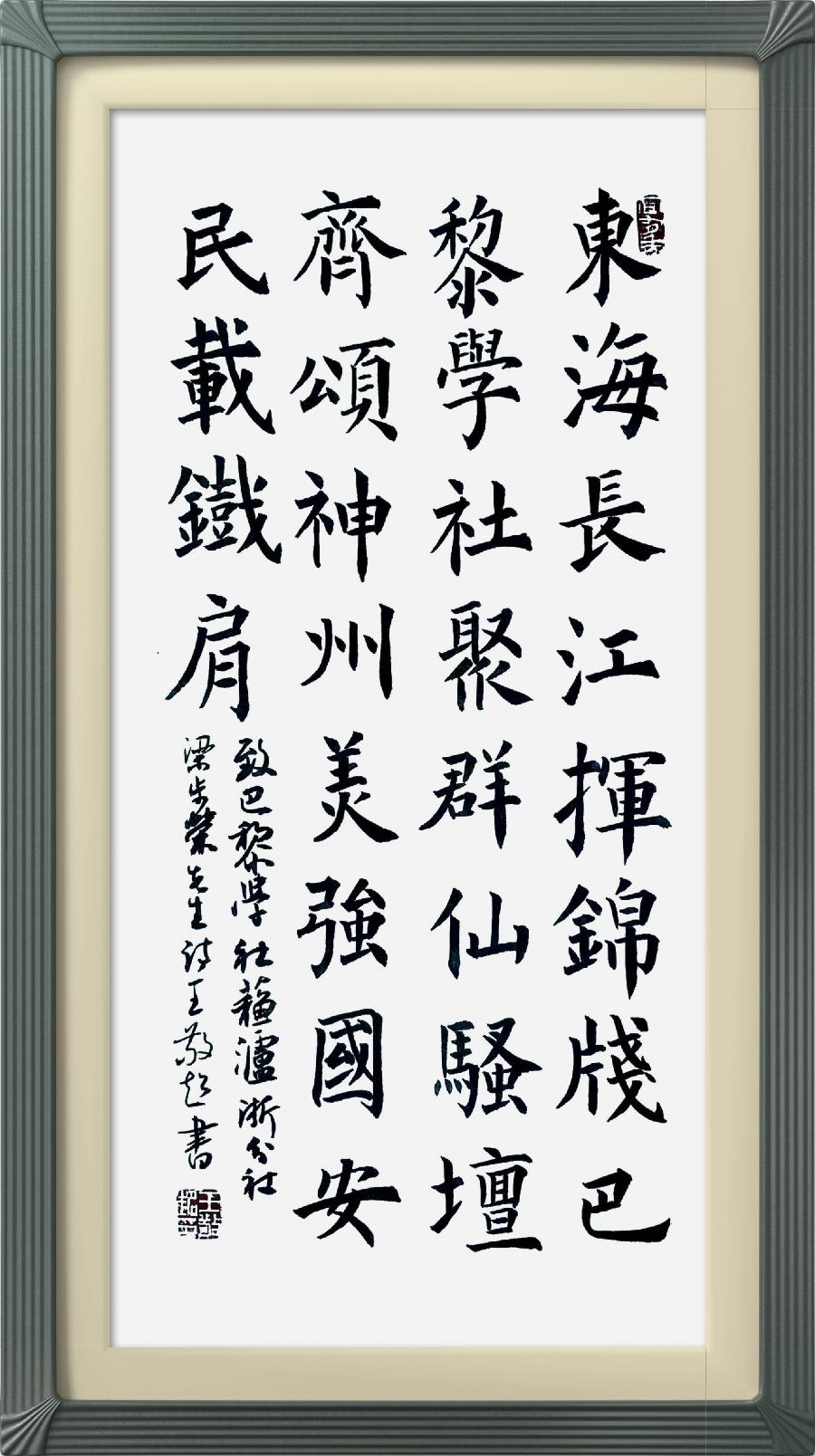 巴黎文学苏沪浙分社第一期微刊《热烈祝贺巴黎文学苏沪浙分社成立》（图145）