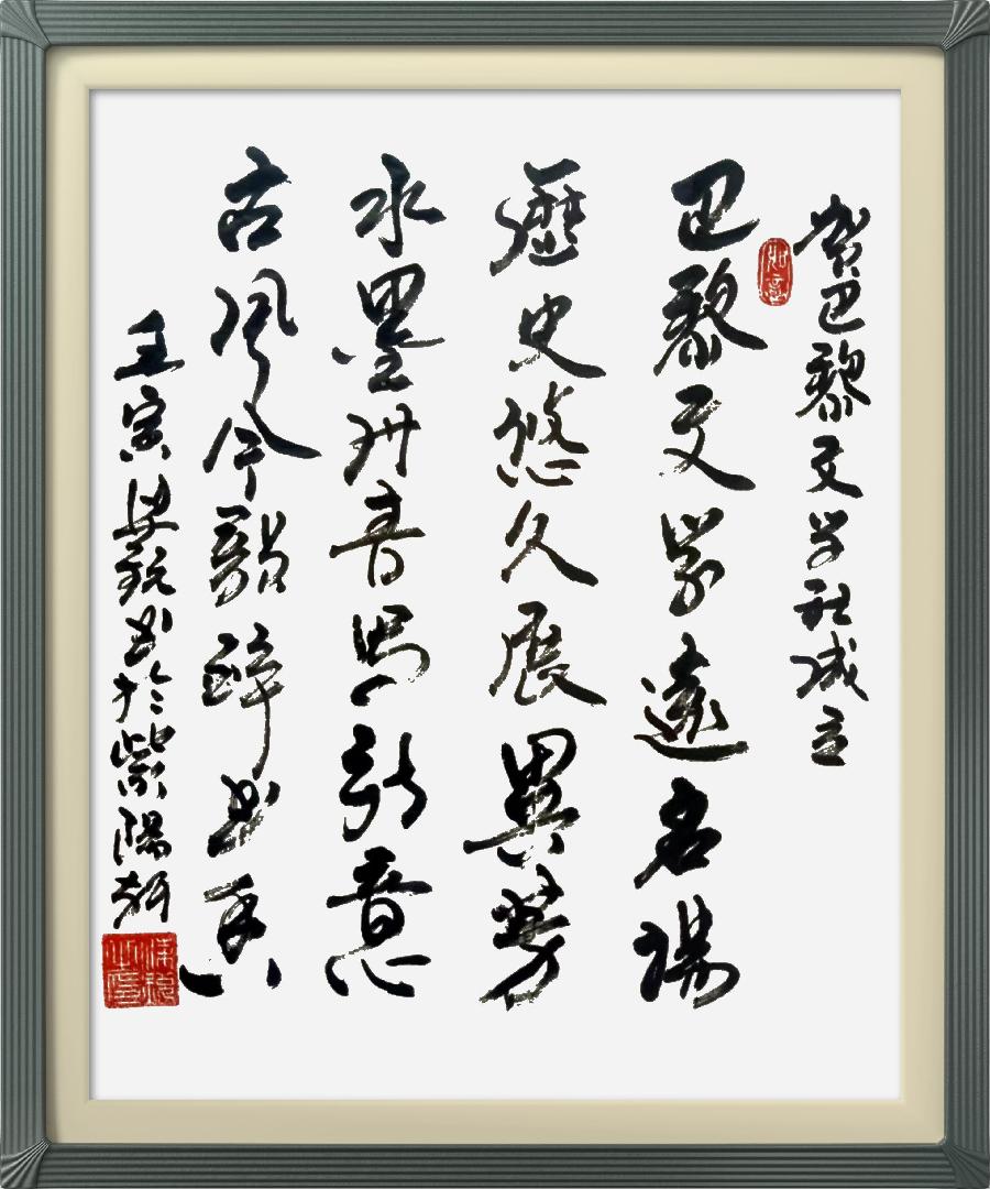 巴黎文学苏沪浙分社第一期微刊《热烈祝贺巴黎文学苏沪浙分社成立》（图143）