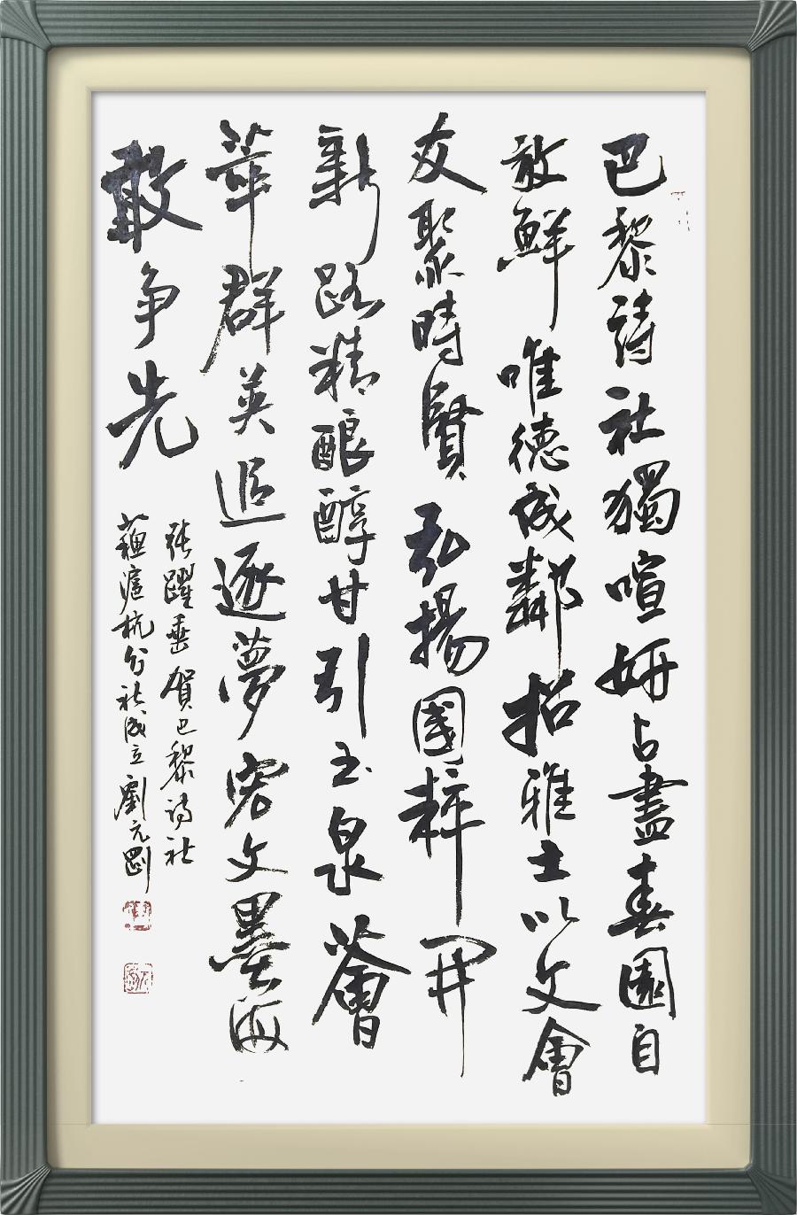 巴黎文学苏沪浙分社第一期微刊《热烈祝贺巴黎文学苏沪浙分社成立》（图99）