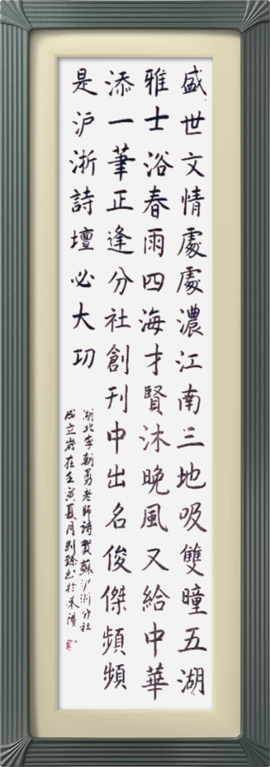 巴黎文学苏沪浙分社第一期微刊《热烈祝贺巴黎文学苏沪浙分社成立》（图109）