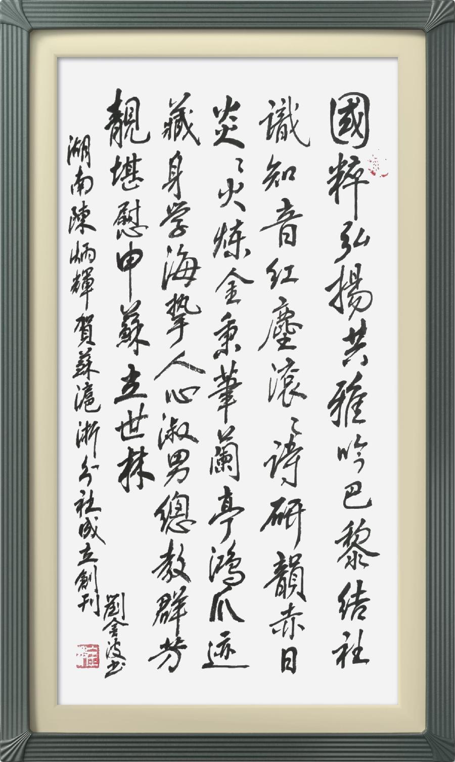 巴黎文学苏沪浙分社第一期微刊《热烈祝贺巴黎文学苏沪浙分社成立》（图39）