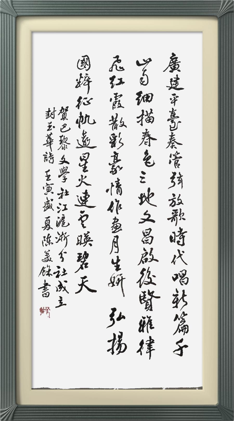 巴黎文学苏沪浙分社第一期微刊《热烈祝贺巴黎文学苏沪浙分社成立》（图29）