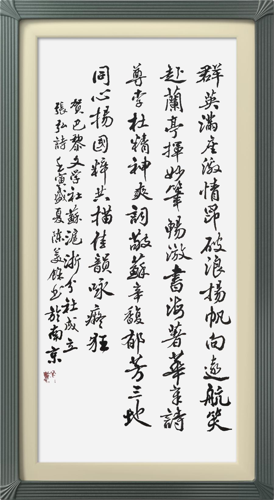 巴黎文学苏沪浙分社第一期微刊《热烈祝贺巴黎文学苏沪浙分社成立》（图89）