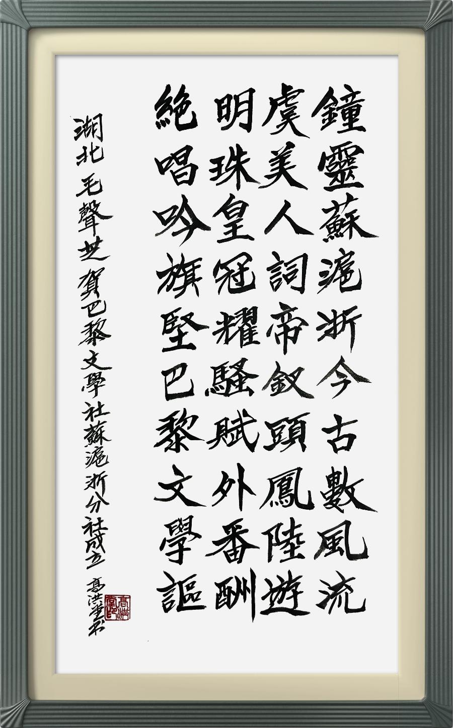 巴黎文学苏沪浙分社第一期微刊《热烈祝贺巴黎文学苏沪浙分社成立》（图131）