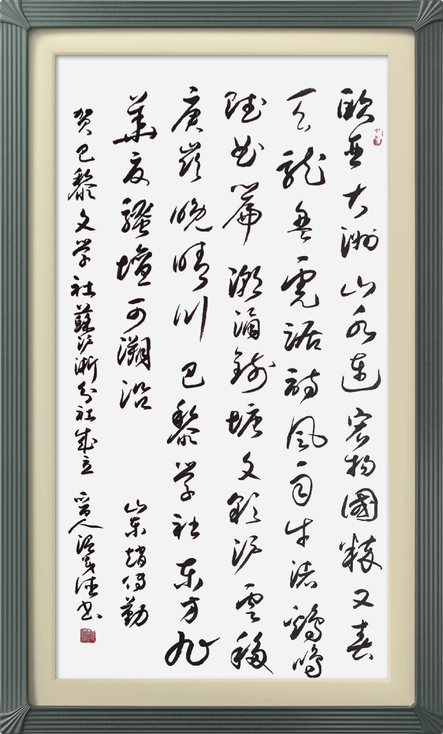 巴黎文学苏沪浙分社第一期微刊《热烈祝贺巴黎文学苏沪浙分社成立》（图83）