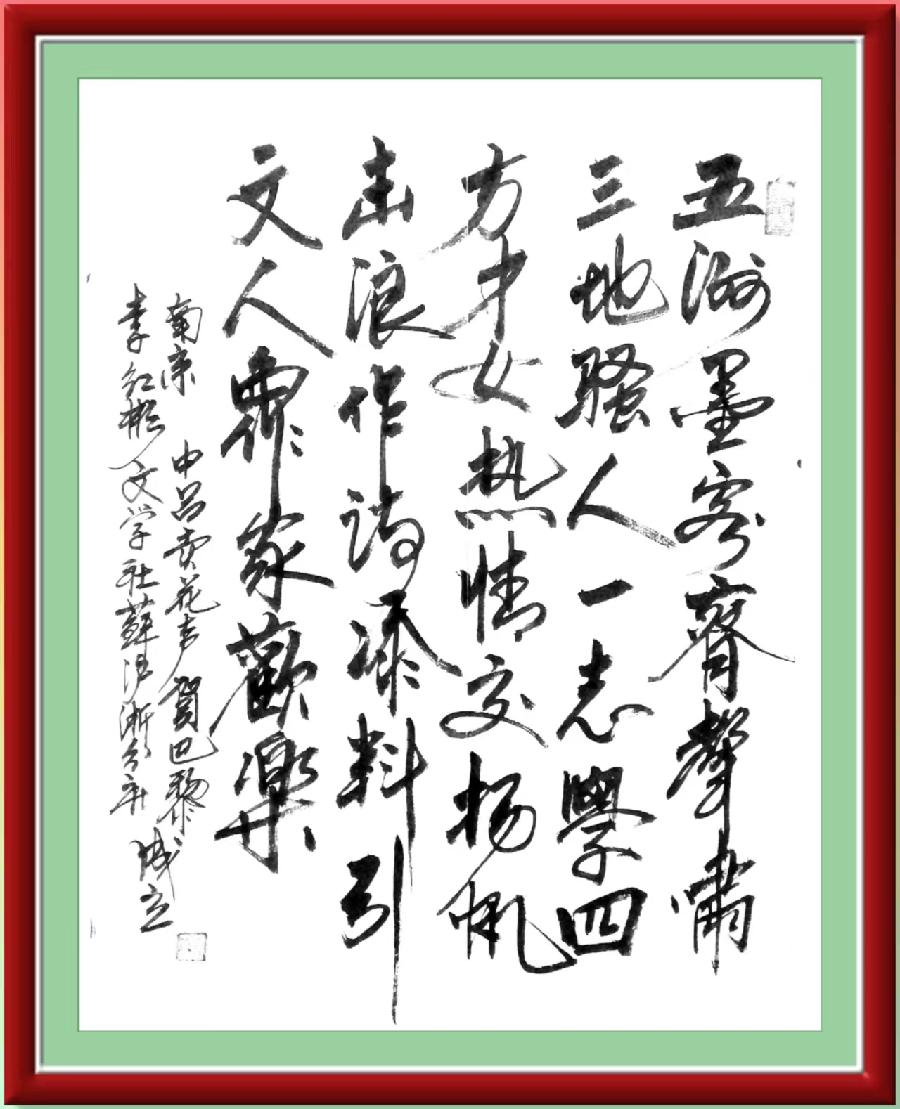 巴黎文学苏沪浙分社第一期微刊《热烈祝贺巴黎文学苏沪浙分社成立》（图33）