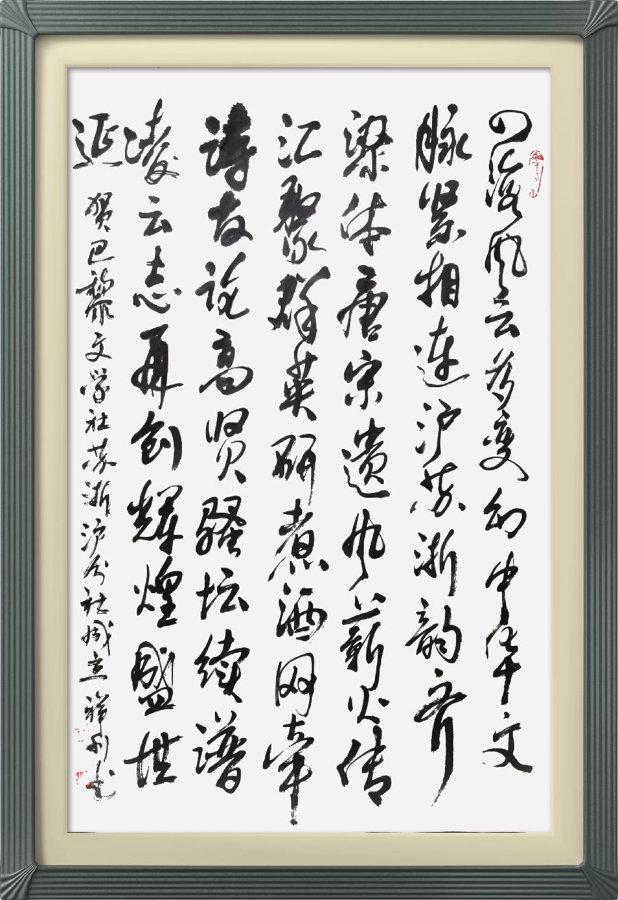 巴黎文学苏沪浙分社第一期微刊《热烈祝贺巴黎文学苏沪浙分社成立》（图17）
