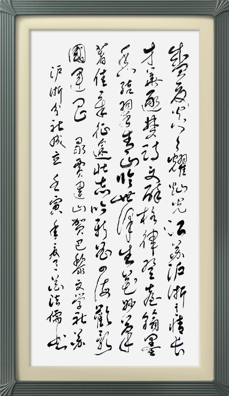 巴黎文学苏沪浙分社第一期微刊《热烈祝贺巴黎文学苏沪浙分社成立》（图77）