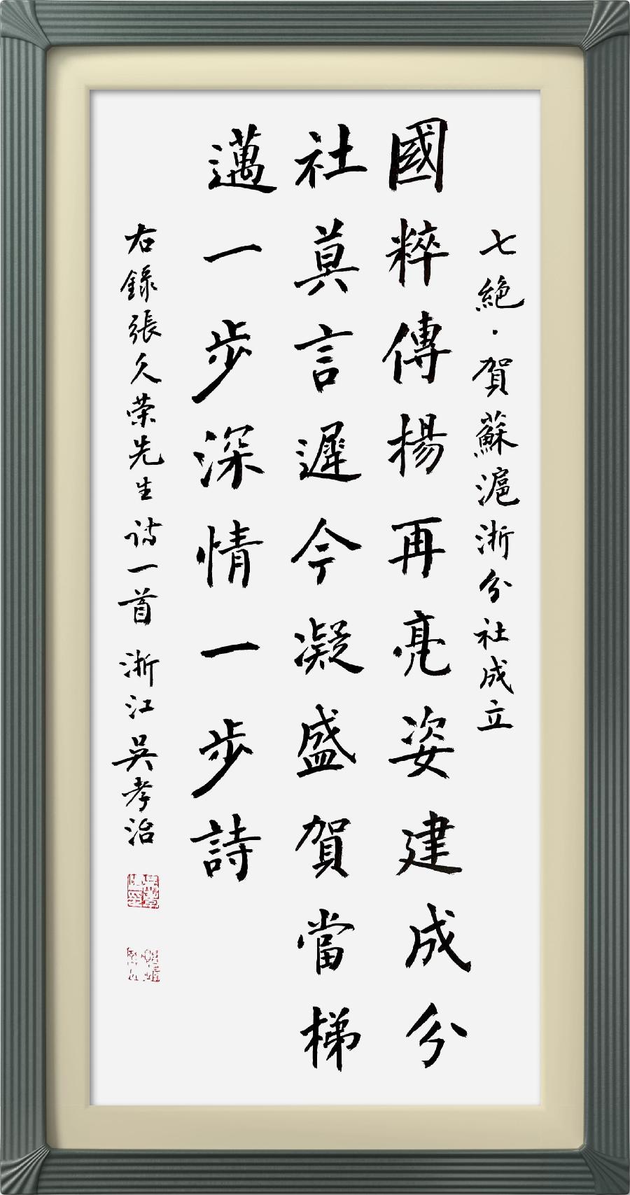 巴黎文学苏沪浙分社第一期微刊《热烈祝贺巴黎文学苏沪浙分社成立》（图135）