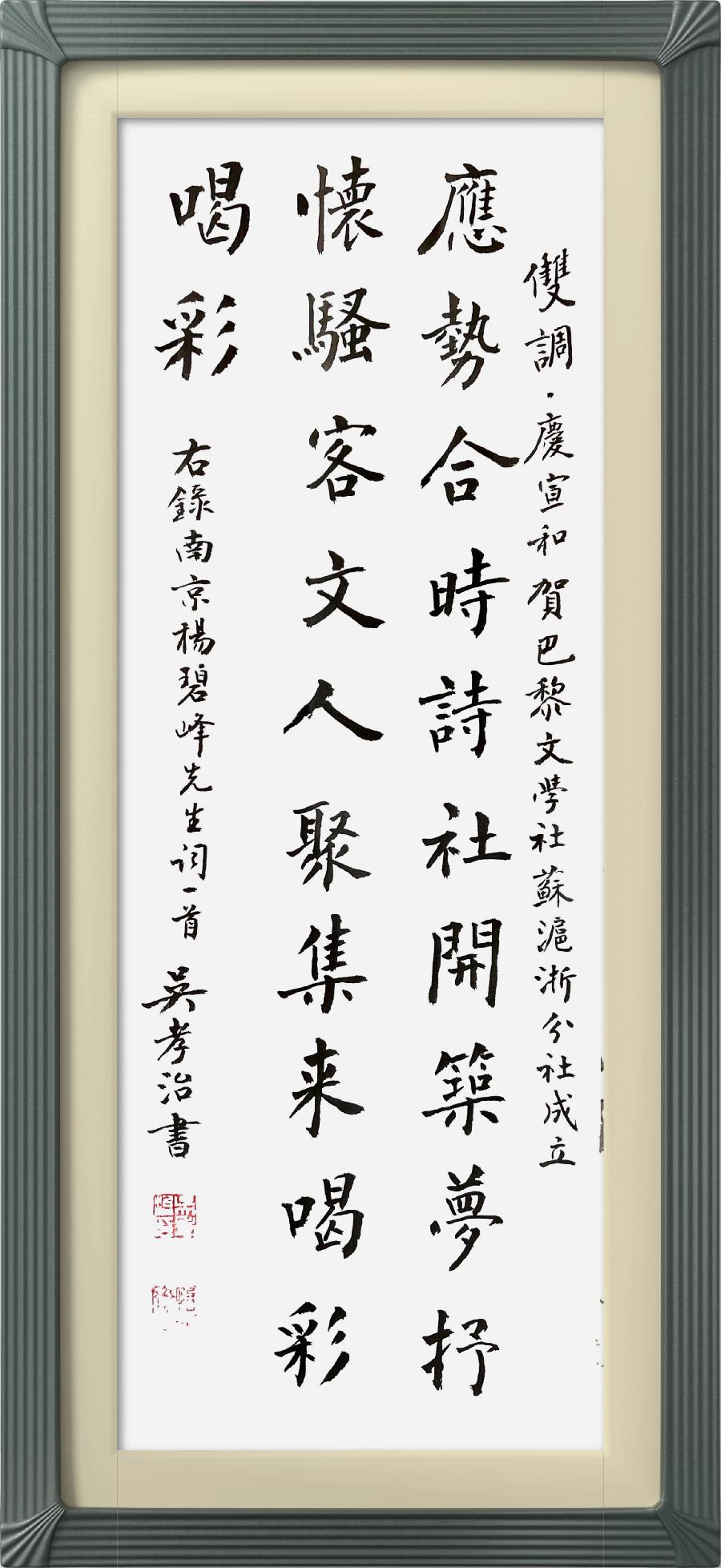 巴黎文学苏沪浙分社第一期微刊《热烈祝贺巴黎文学苏沪浙分社成立》（图175）