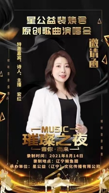 【诗题红叶•宏红诗社】《你是夜空中最亮的一颗星》‖作者: ‖主播: 噶玛曲措 ‖审核:宏红(第9期)（图26）