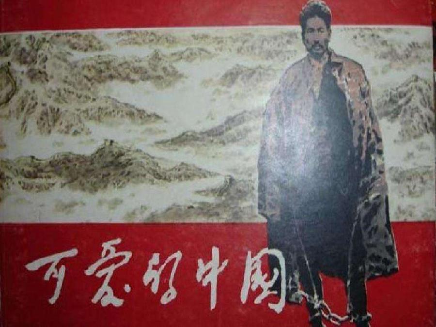 《可爱的中国》节选 作者:方志敏 诵读:梦归田园