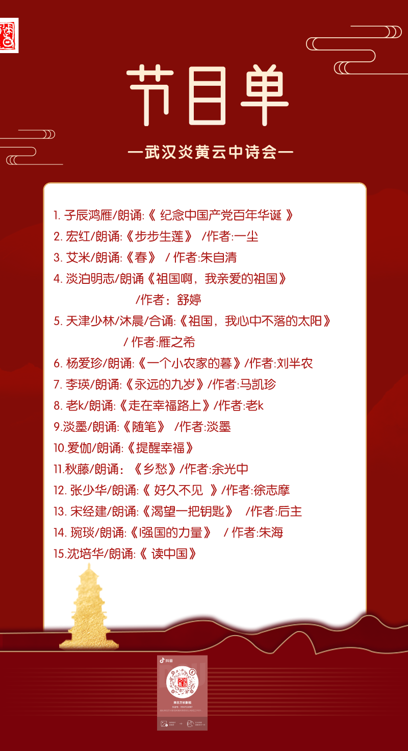【诗题红叶•宏红诗社】《你是夜空中最亮的一颗星》‖作者: ‖主播: 噶玛曲措 ‖审核:宏红(第9期)（图54）