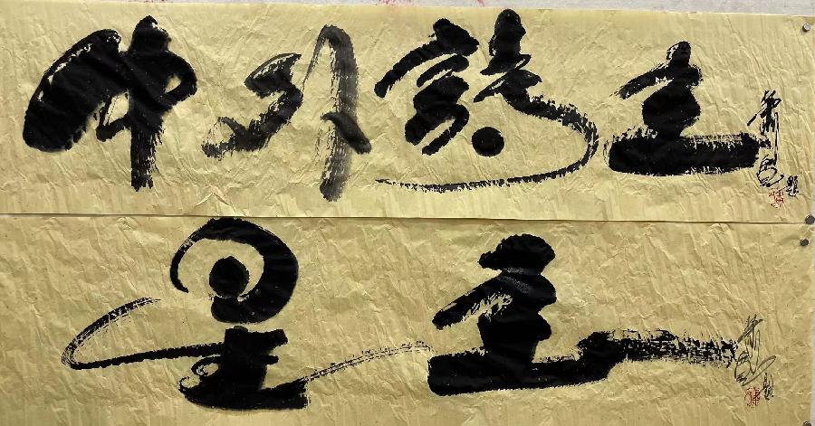 【雅诗总会】萧宽艺术下乡平谷金海湖挥毫紫瑞书院御宝嘉和庆七一《一起向未来》(图6)
