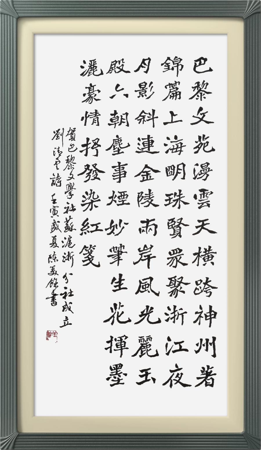 巴黎文学苏沪浙分社第一期微刊《热烈祝贺巴黎文学苏沪浙分社成立》（图111）