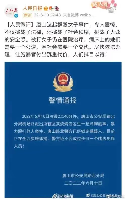 喝火令 • 题唐山打人事件作者/惟吾德馨（北京） 黄庭坚格（图3）