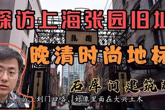 后庭花破子-百年张园腾笼溯源文/冯志清（上海）【冰心文化传媒】制作（图3）