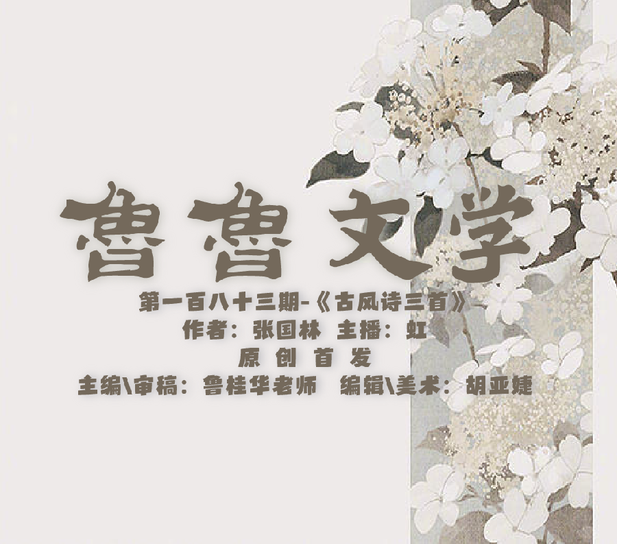 古风诗词三首