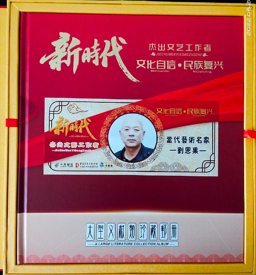 刘恩果书画欣赏106期（图4）