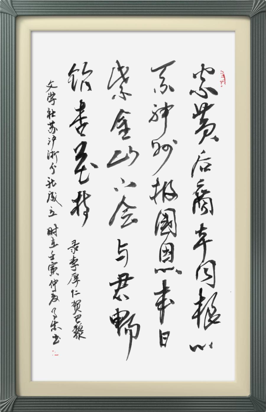 巴黎文学苏沪浙分社第一期微刊《热烈祝贺巴黎文学苏沪浙分社成立》（图47）