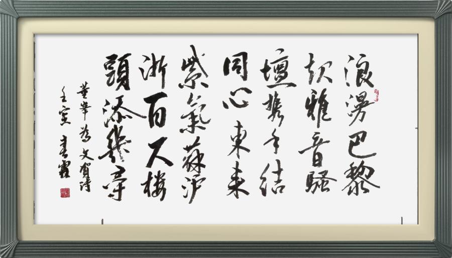 巴黎文学苏沪浙分社第一期微刊《热烈祝贺巴黎文学苏沪浙分社成立》（图43）