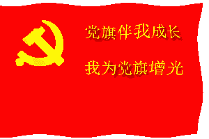 【经典推荐】 姚朝文//一路走来｛党旗伴我成长｝（图4）