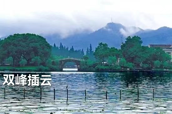 杭州西湖（叙事散文诗）作者 丁培恭｜海外头条（图7）