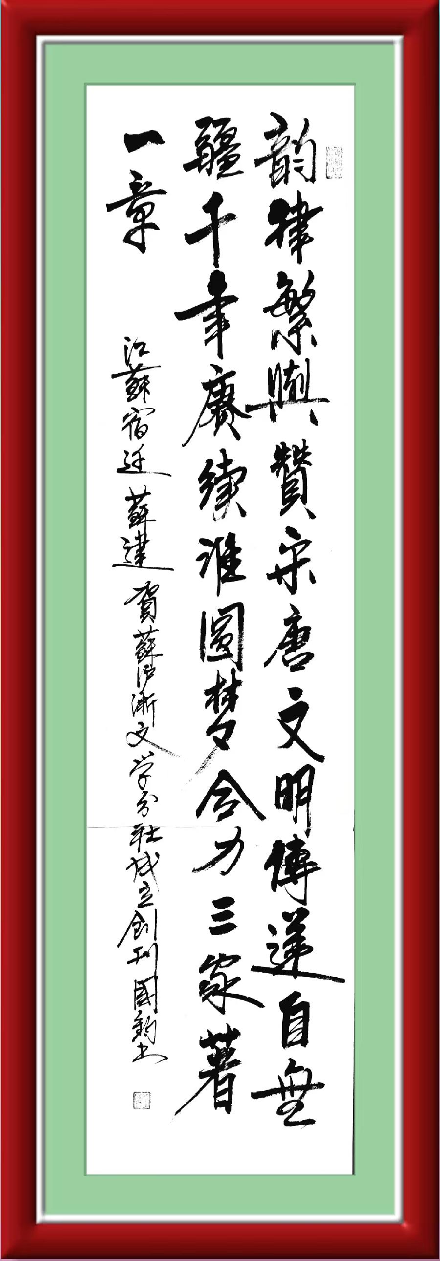 巴黎文学苏沪浙分社第一期微刊《热烈祝贺巴黎文学苏沪浙分社成立》（图173）
