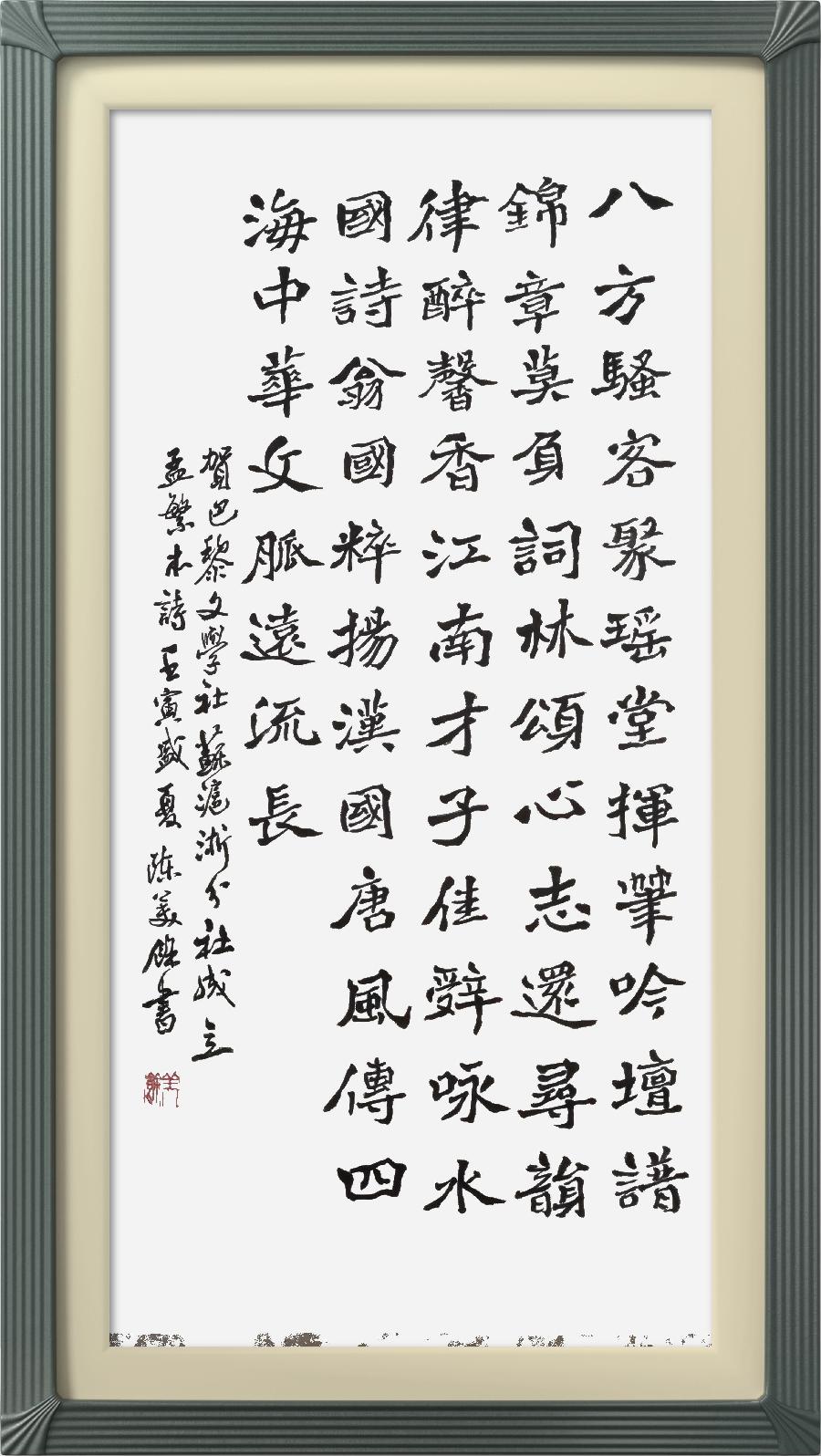 巴黎文学苏沪浙分社第一期微刊《热烈祝贺巴黎文学苏沪浙分社成立》（图65）