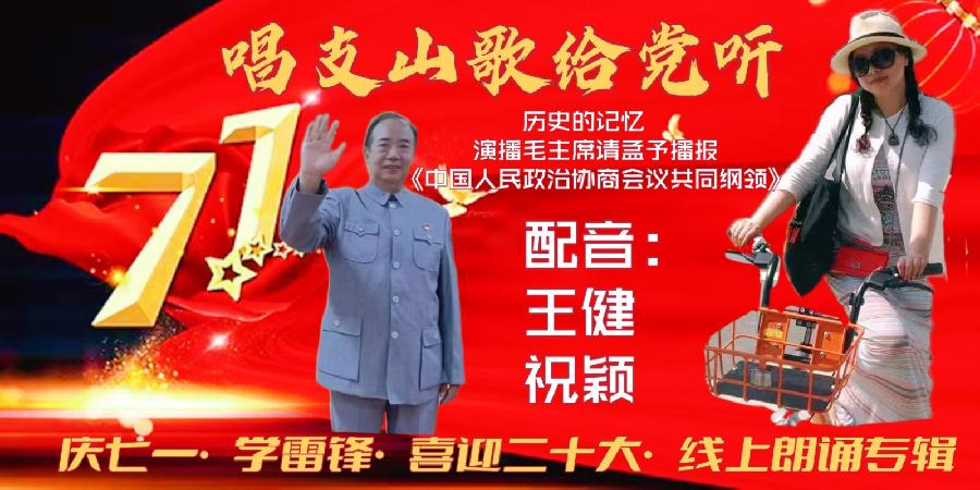 唱支山歌给党听～庆七一•学雷锋•喜迎“二十大”线上朗诵会（图6）