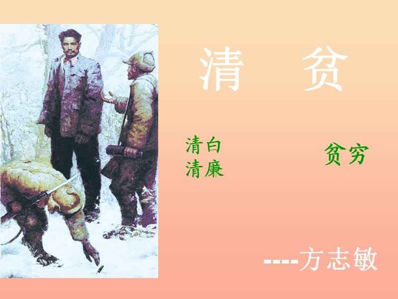七一特刊 ‖ 历史录像朗诵家郑健康老师深情演绎【清贫】作者/方志敏(图3)